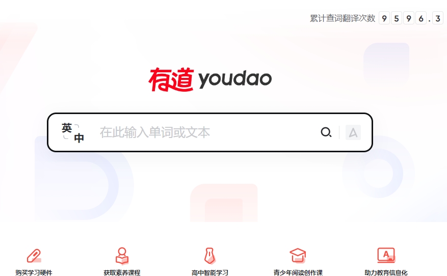 网易有道