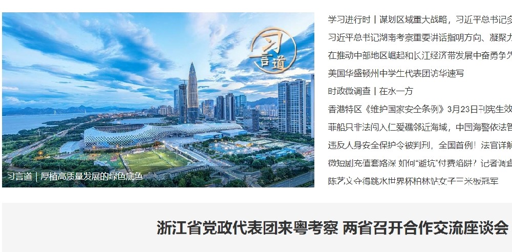 深圳新闻网