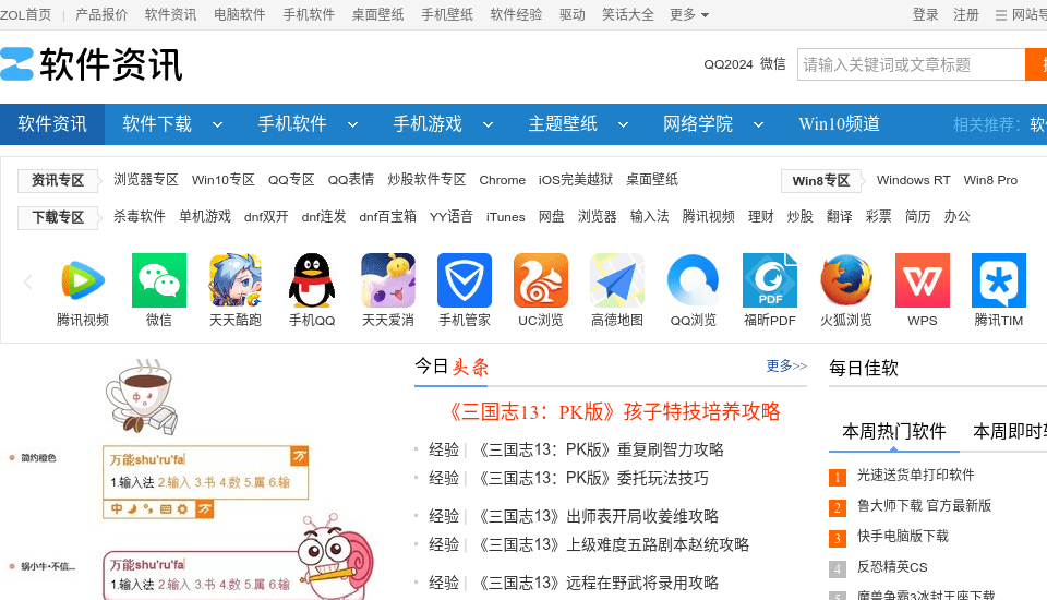 ZOL下载