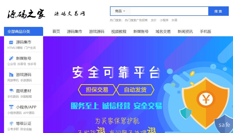 源码交易平台