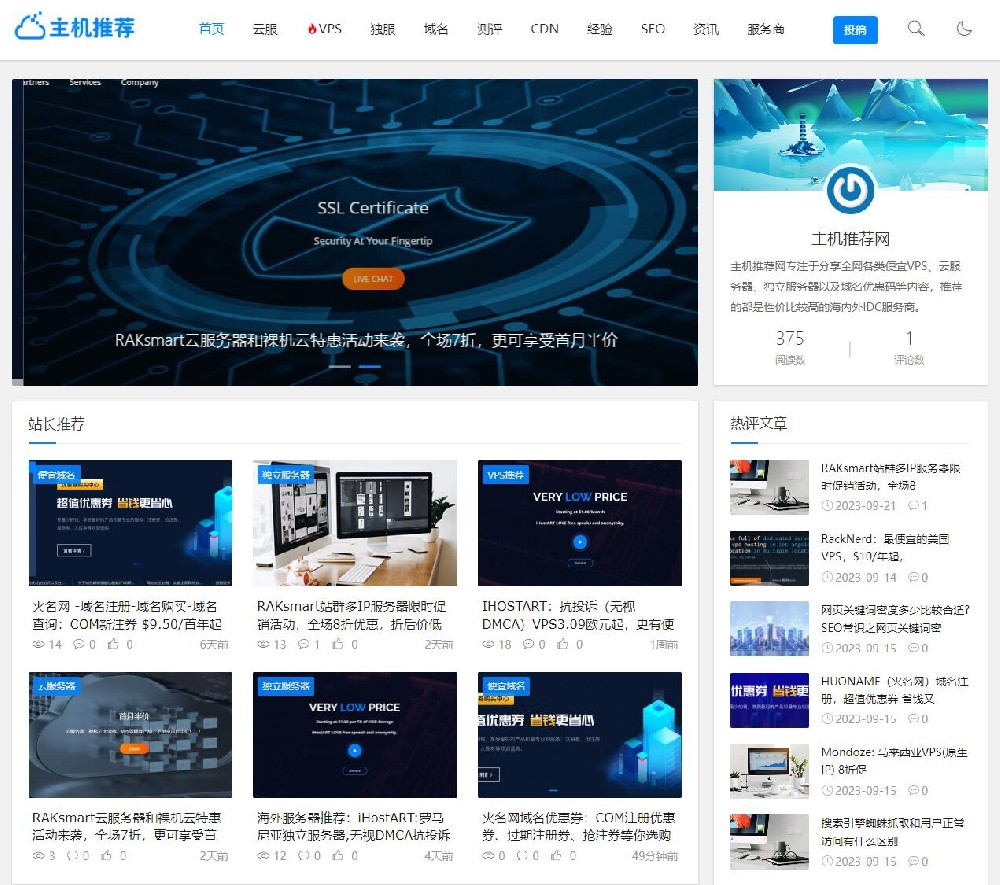 主机测评网提供云服务器,VPS推荐,独立服务器,便宜域名以及各类主机测评等内容