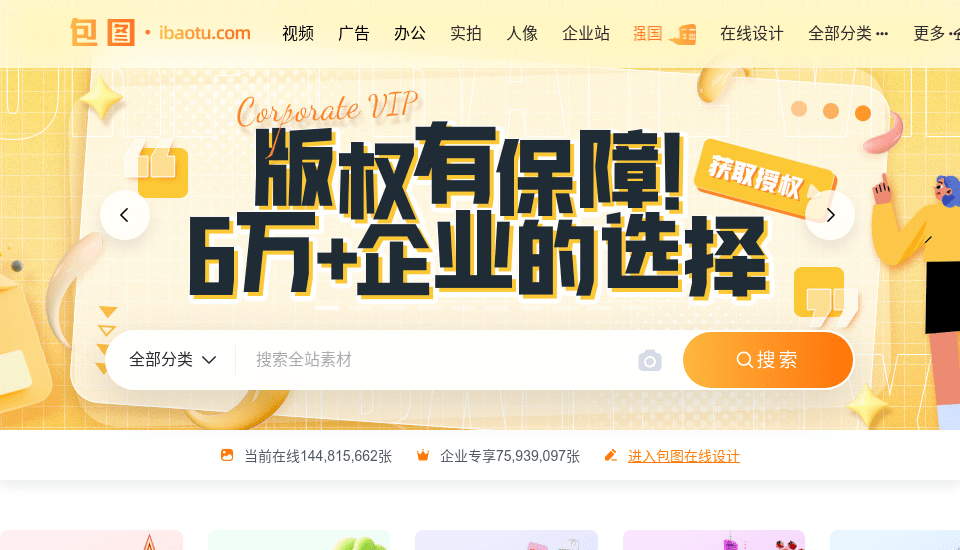包图网网站快照