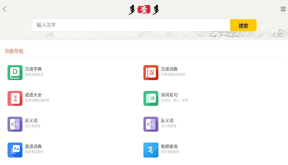多多查工具网