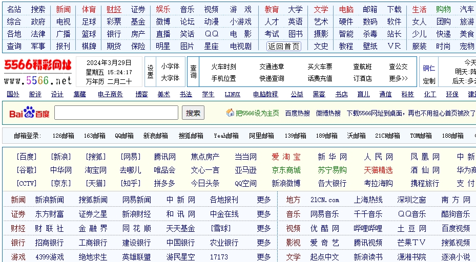 5566精彩网址大全