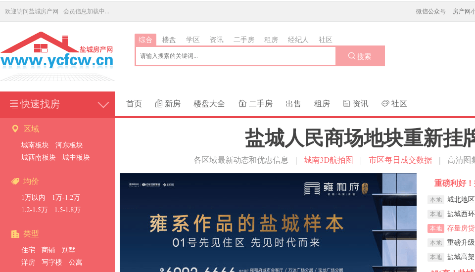 盐城房产网