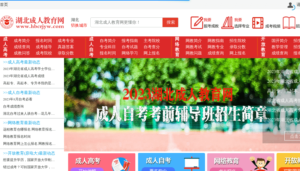 湖北成人教育网