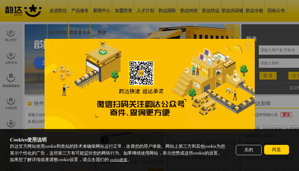 韵达速递网站快照