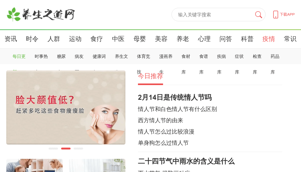 养生之道网网站快照