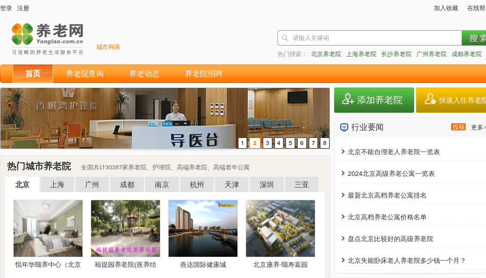养老网官网