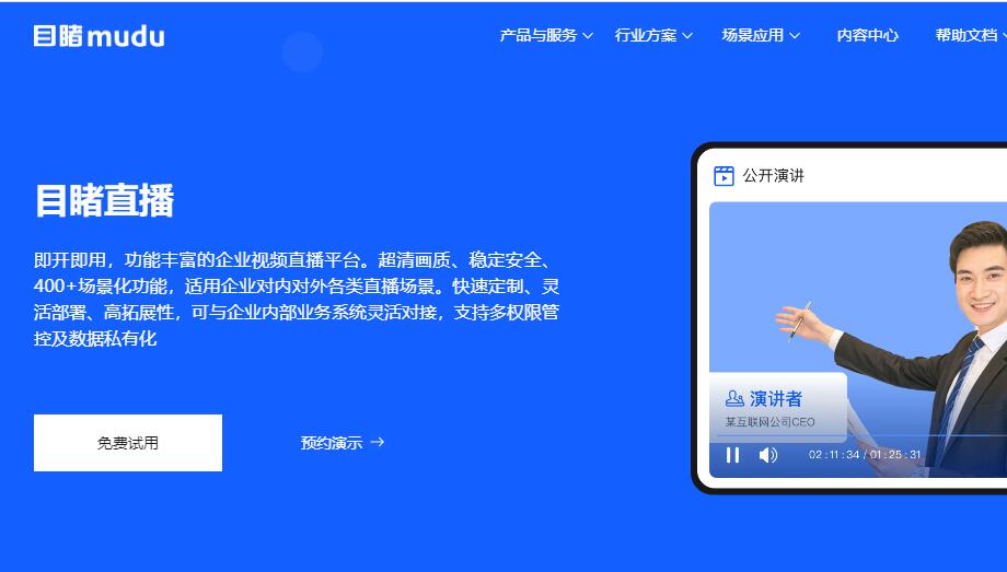 目睹企业直播服务