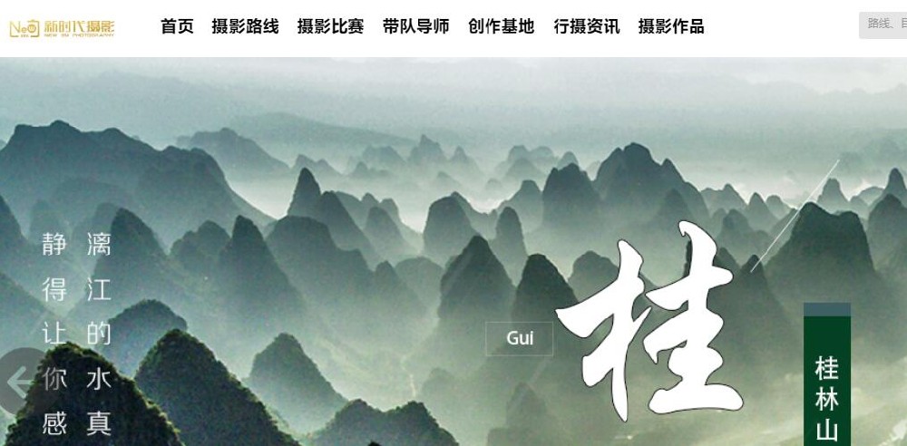 新时代摄影旅游网