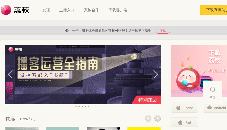 荔枝FM网站快照
