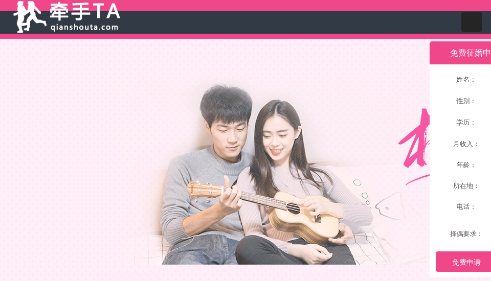 牵手他免费征婚交友网