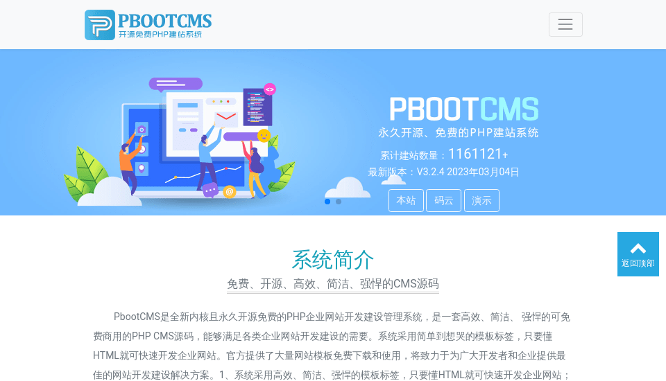 PbootCMS官网网站快照