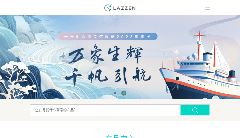 良信智慧电气网站快照