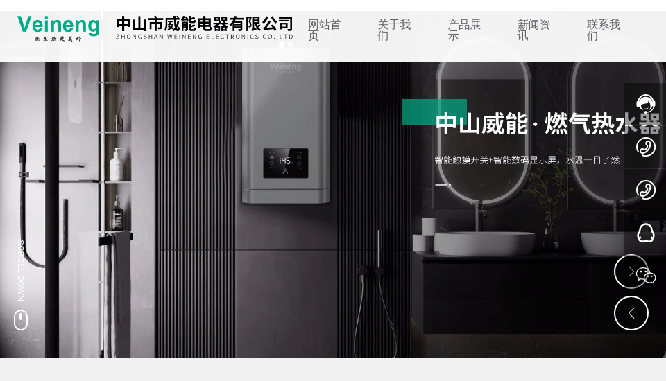 中山市威能电器有限公司网站快照