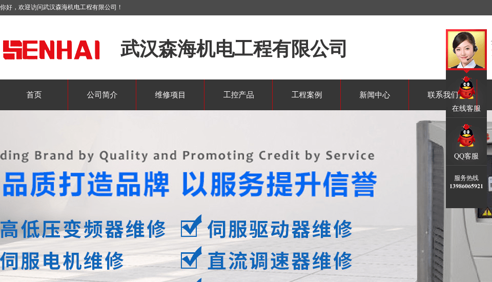 武汉森海机电工程有限公司