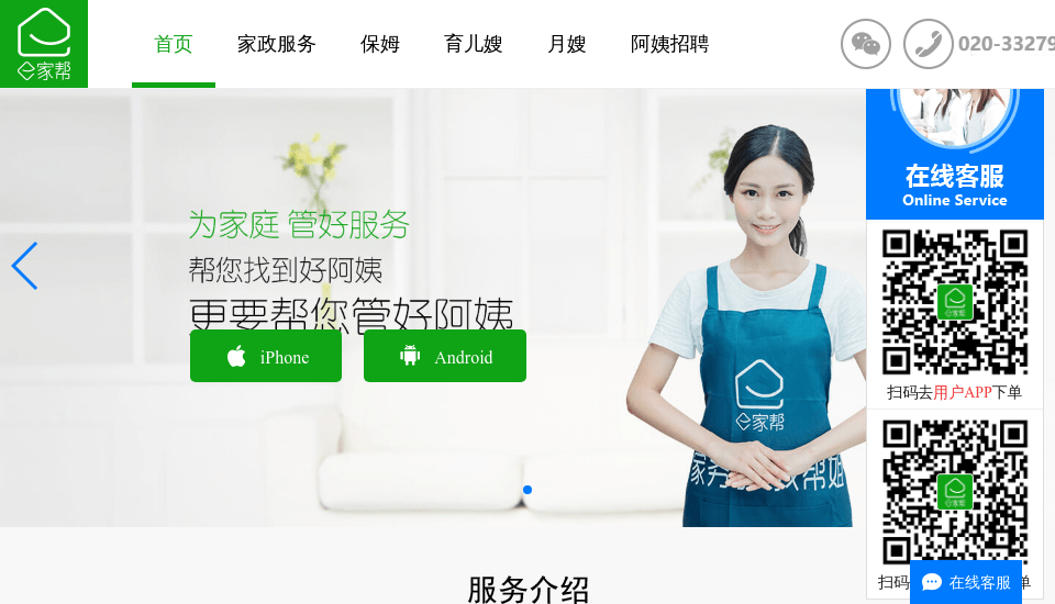 e家帮家政网站快照