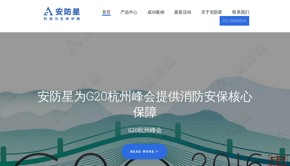 安防星