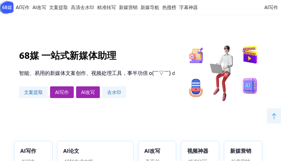 68媒媒帮派官网网站快照