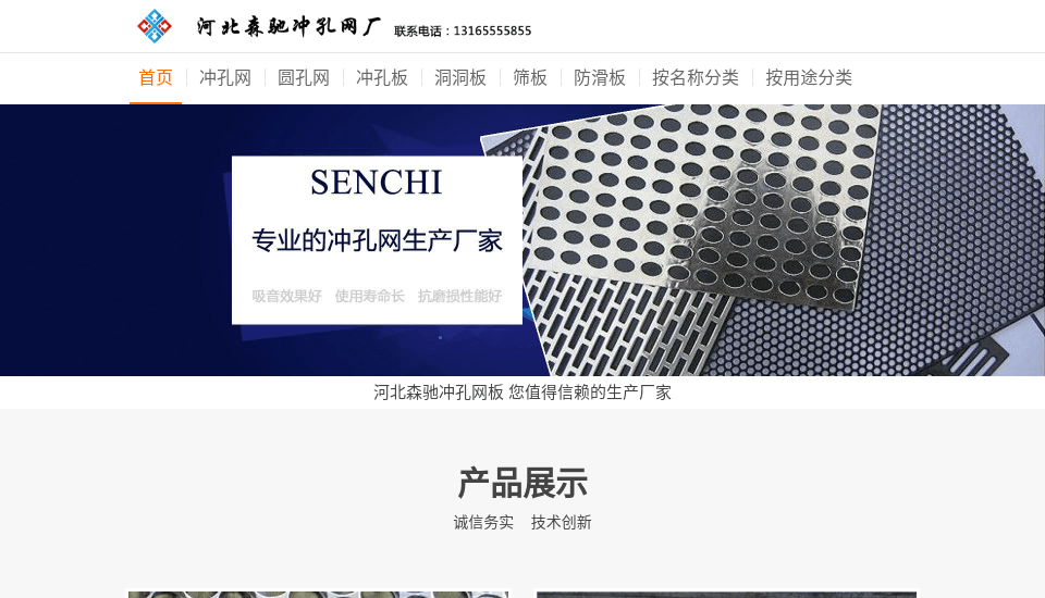 河北森驰冲孔网生产厂家网站快照